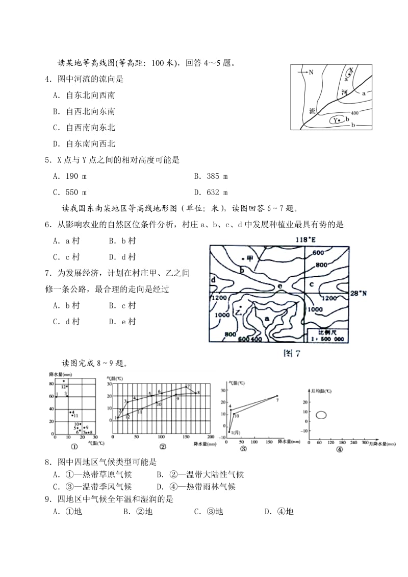 长春市十一高中高二地理期初.doc_第2页