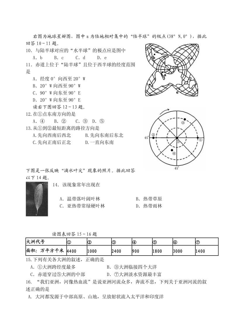 长春市十一高中高二地理期初.doc_第3页