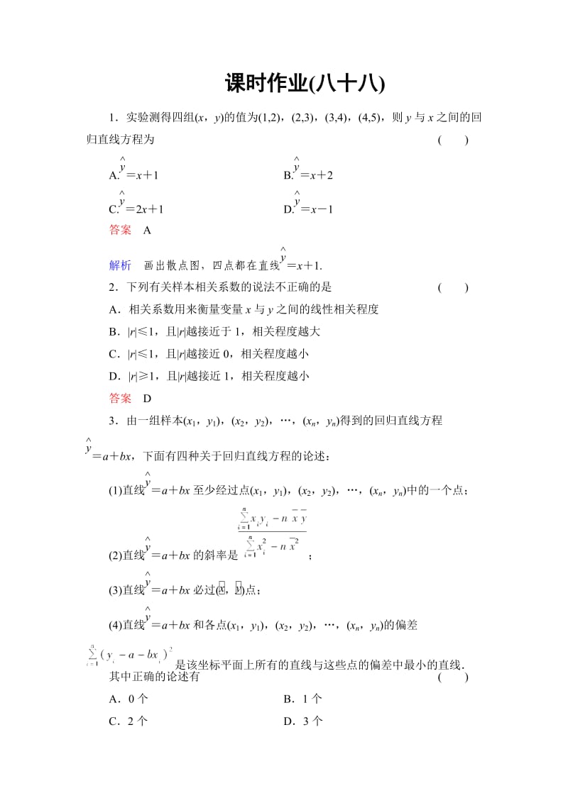 2014高考调研理科数学课时作业讲解课时作业.doc_第1页