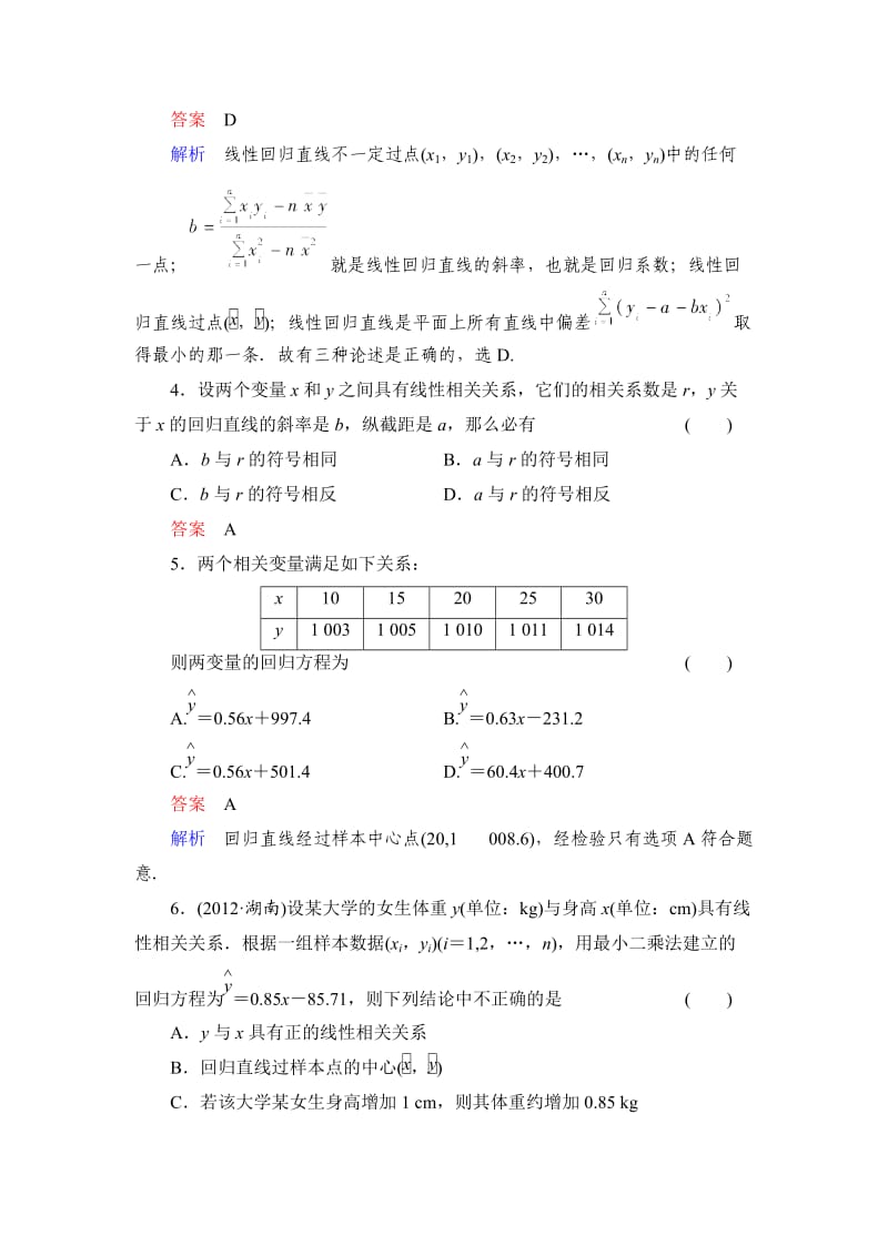 2014高考调研理科数学课时作业讲解课时作业.doc_第2页