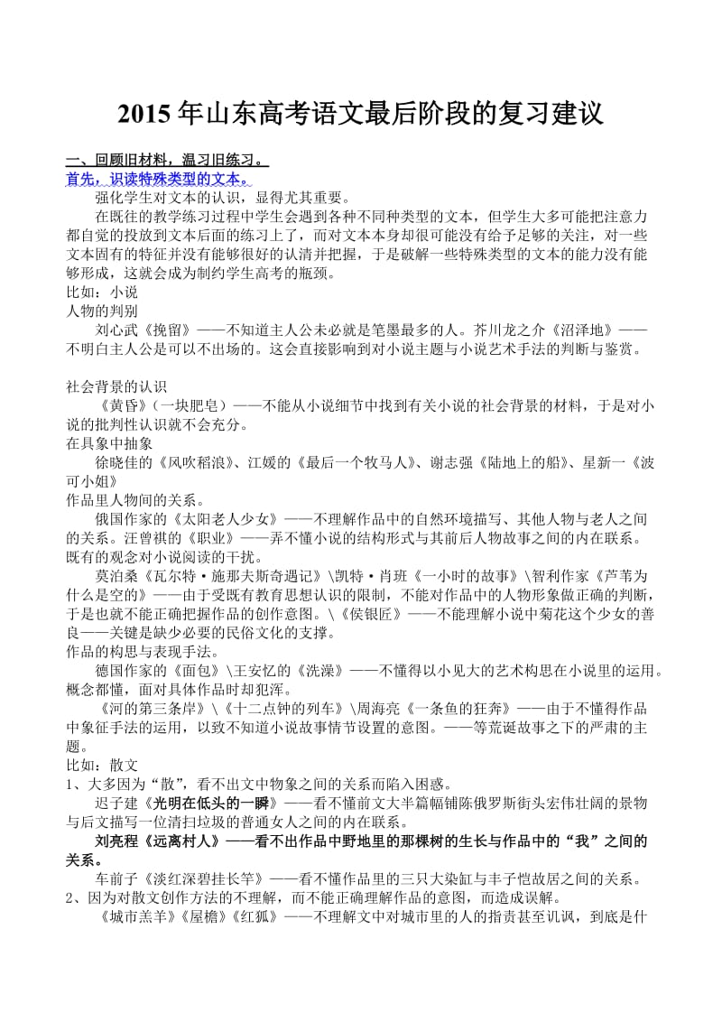 2015年山东高考语文复习建议.doc_第1页