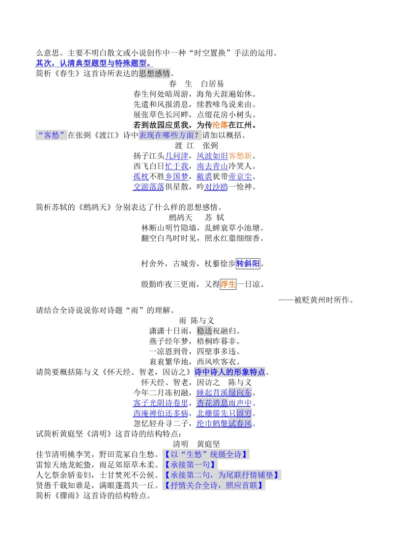 2015年山东高考语文复习建议.doc_第2页