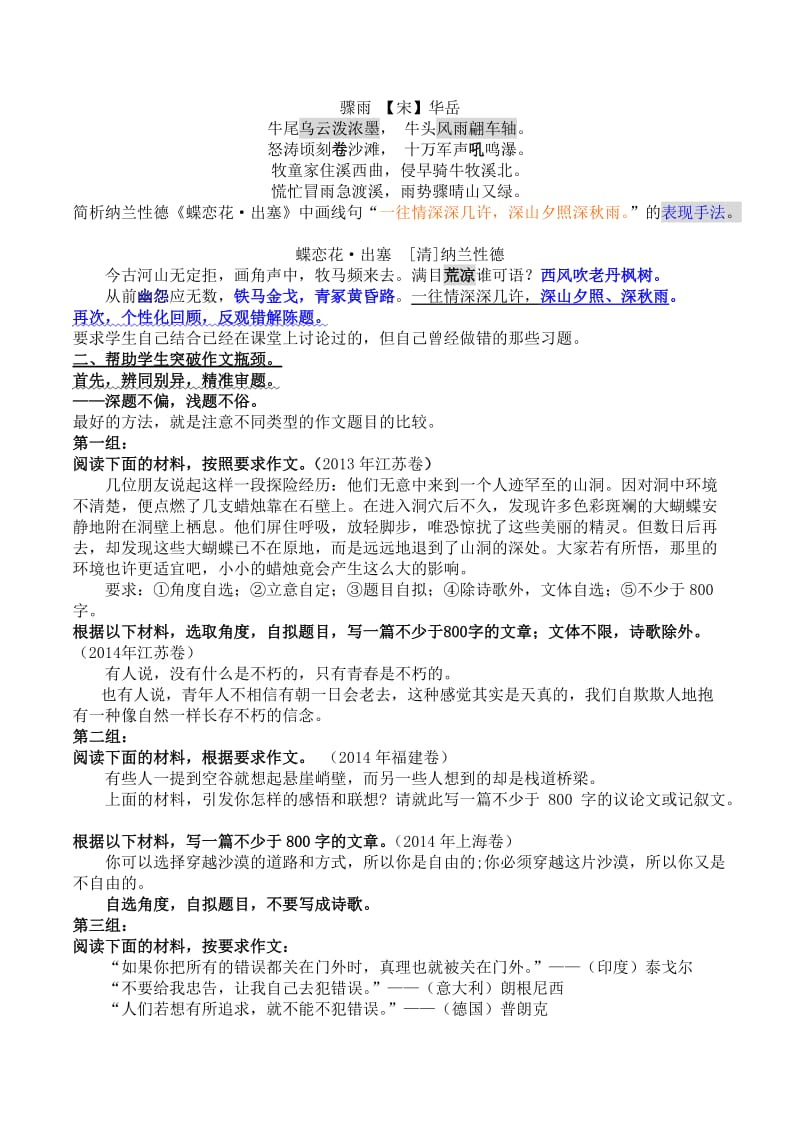 2015年山东高考语文复习建议.doc_第3页