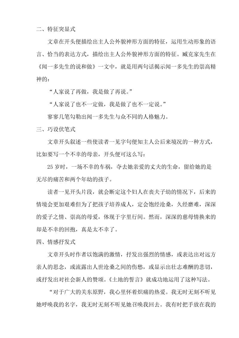 2011年中考总复习语文写作辅导4记叙文开头技法十式.doc_第2页