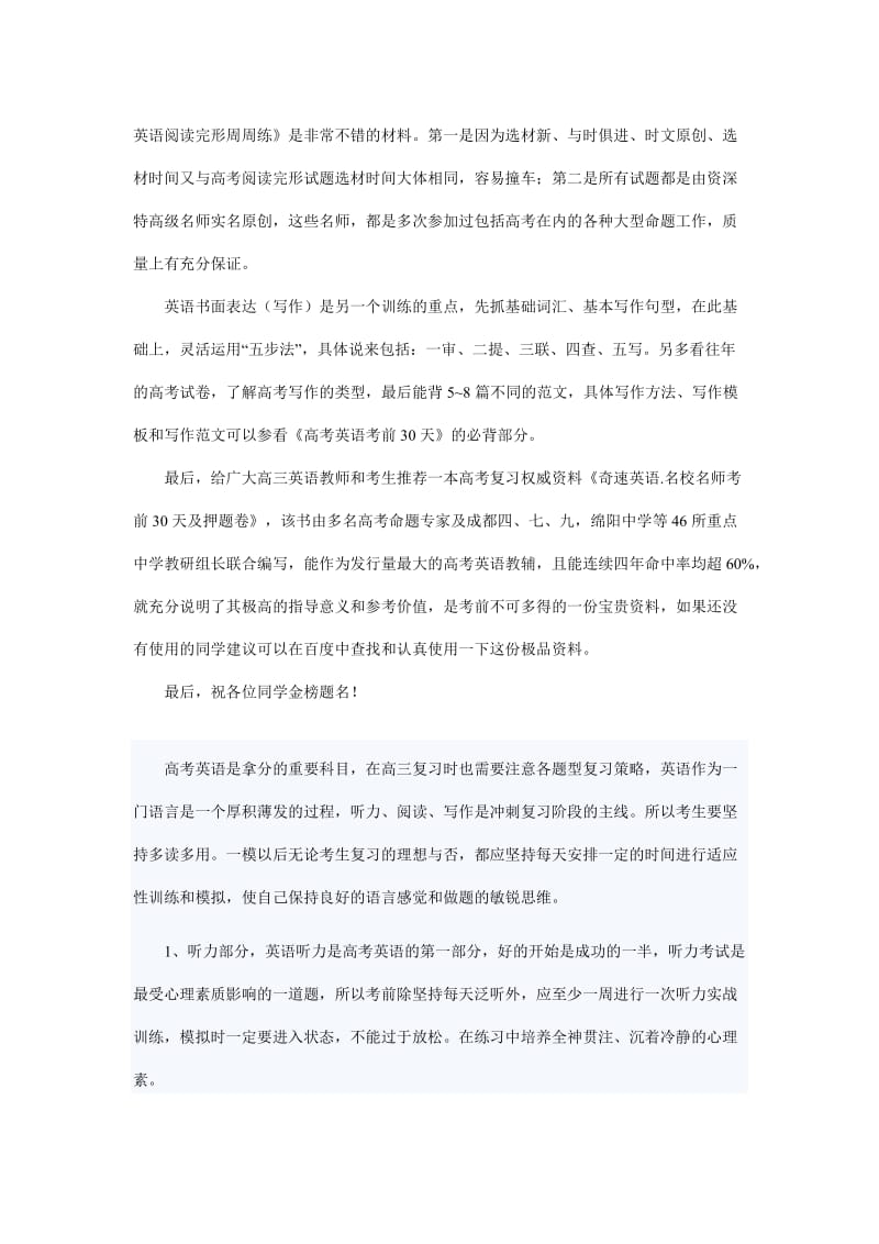 沈阳黑马金考2014高考英语总复习备考策略.doc_第2页