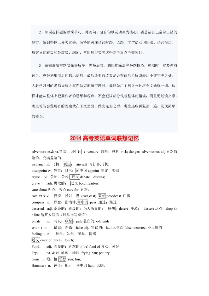 沈阳黑马金考2014高考英语总复习备考策略.doc_第3页