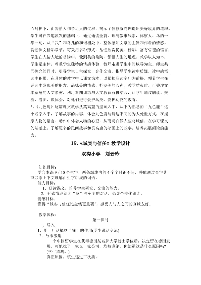 苏教版语文四年级上册第六单元教材分析及教学设计.doc_第2页