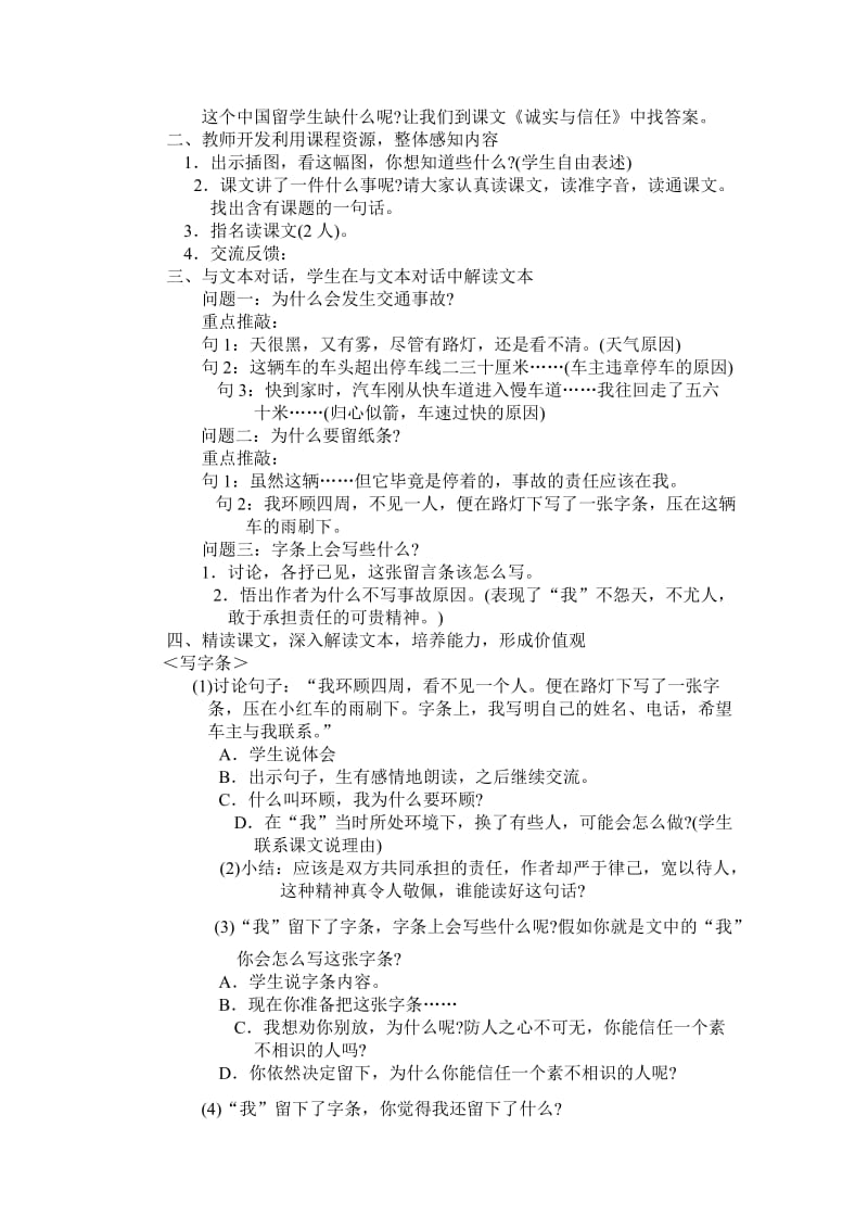 苏教版语文四年级上册第六单元教材分析及教学设计.doc_第3页