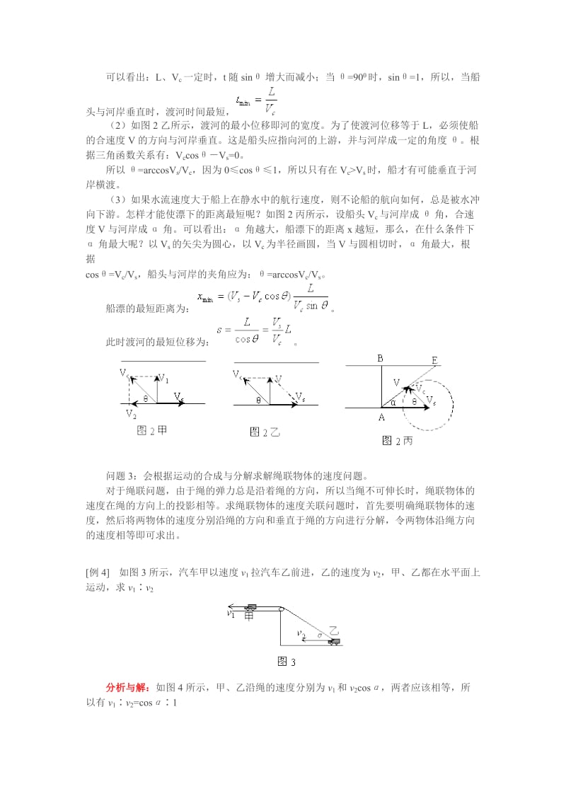 2010年高中物理自主学习同步讲解与训练曲线运动.doc_第2页