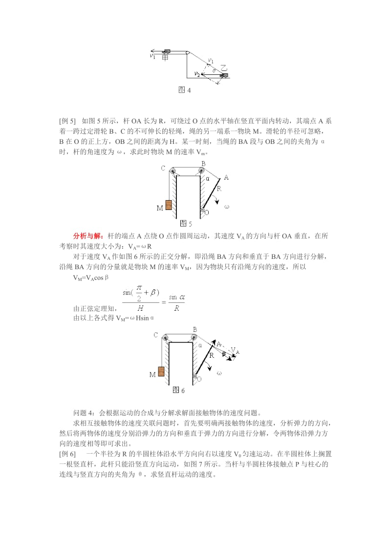 2010年高中物理自主学习同步讲解与训练曲线运动.doc_第3页