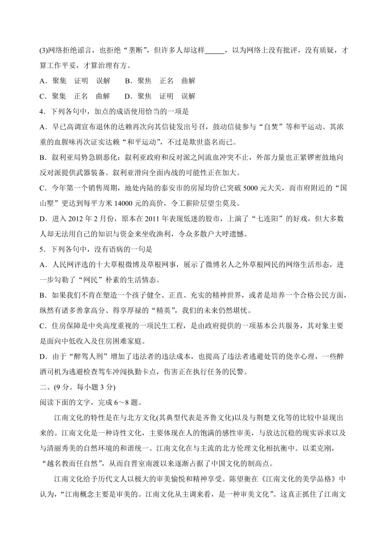 泰安市高三第一轮复习质量检测语文.doc_第2页