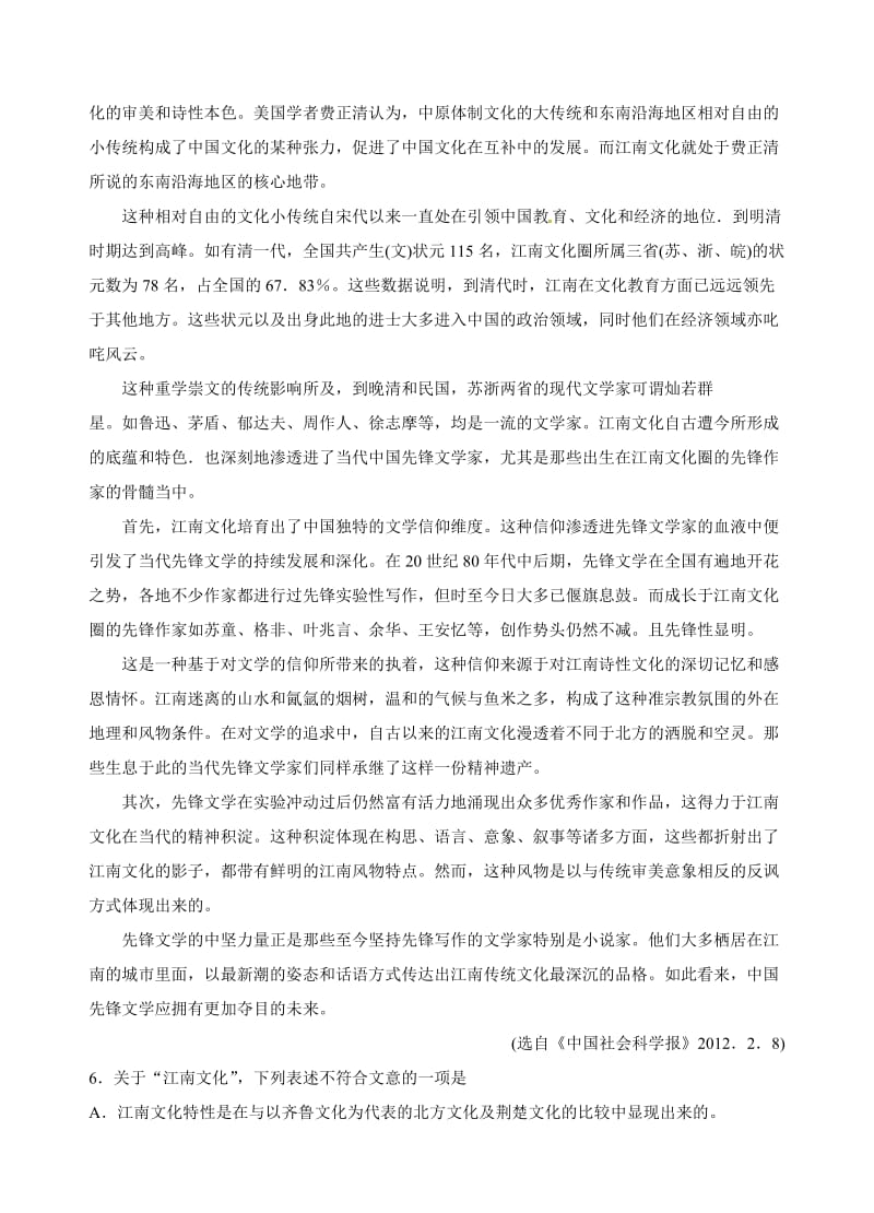 泰安市高三第一轮复习质量检测语文.doc_第3页