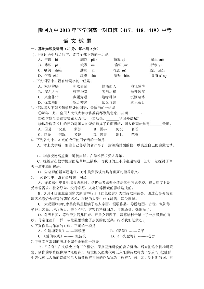 隆回九中2013年下学期高一对口班.doc_第1页