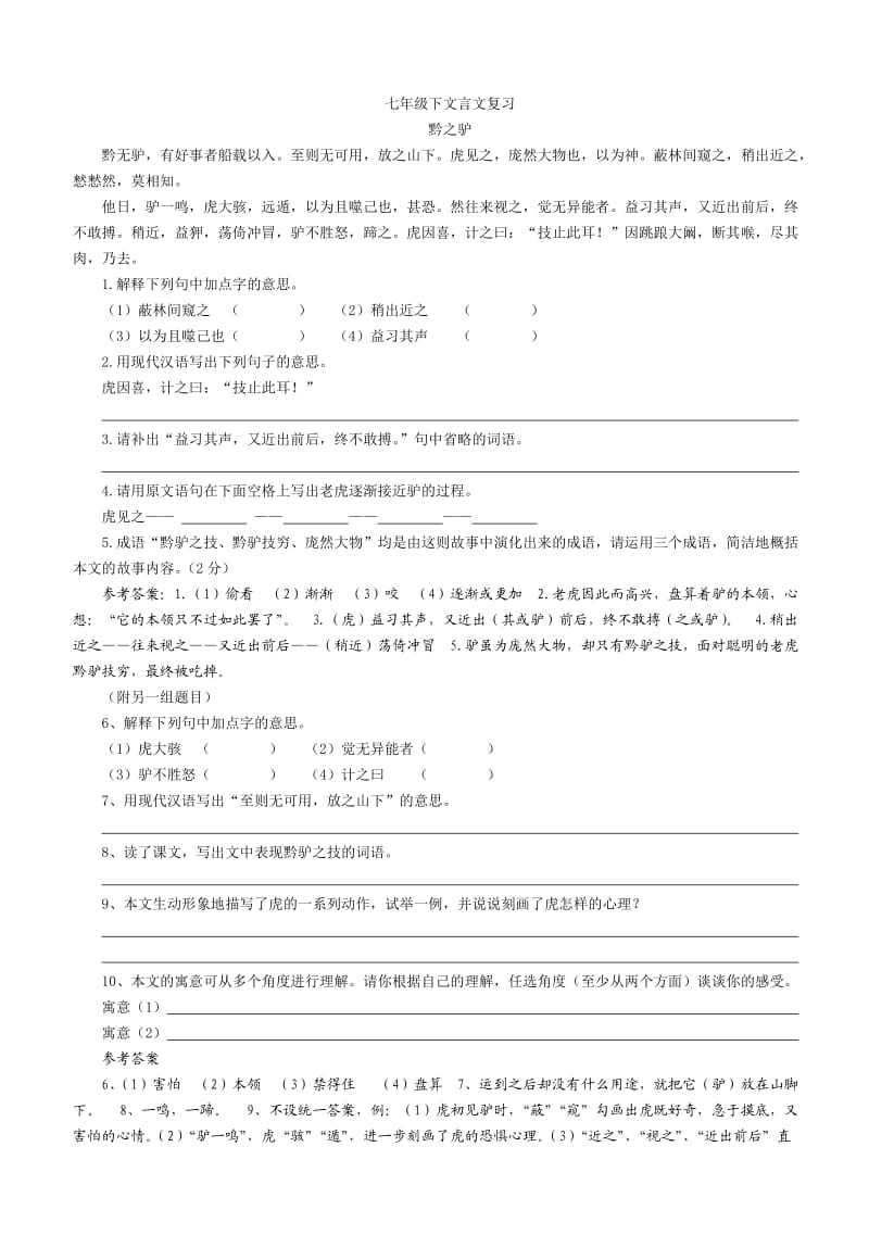 七年级下文言文复习.doc_第1页