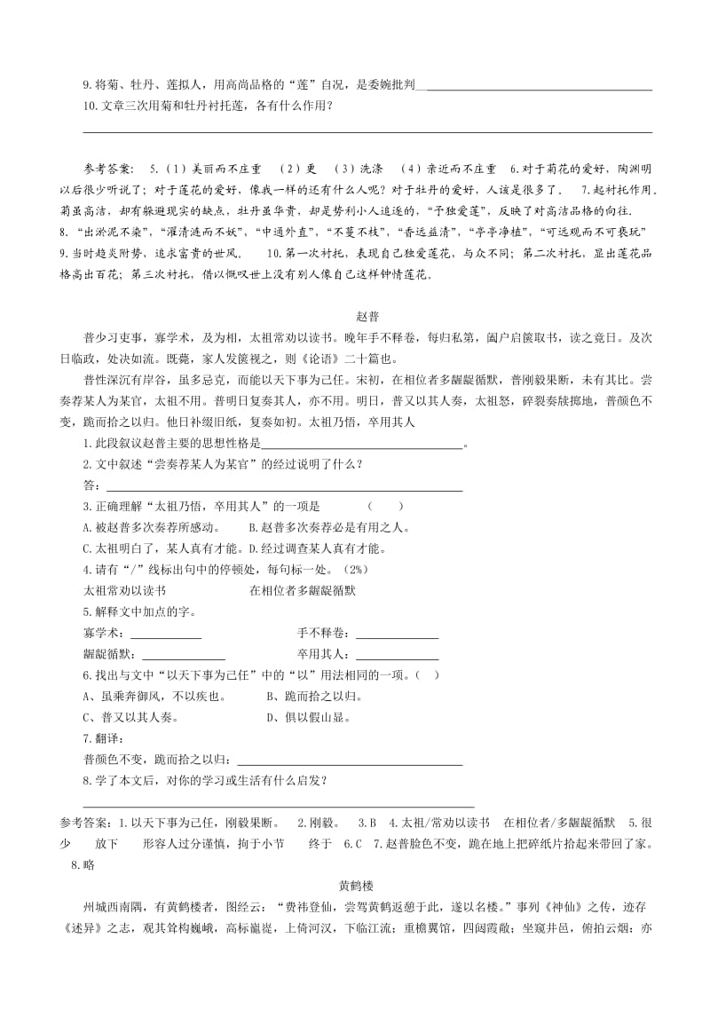 七年级下文言文复习.doc_第3页