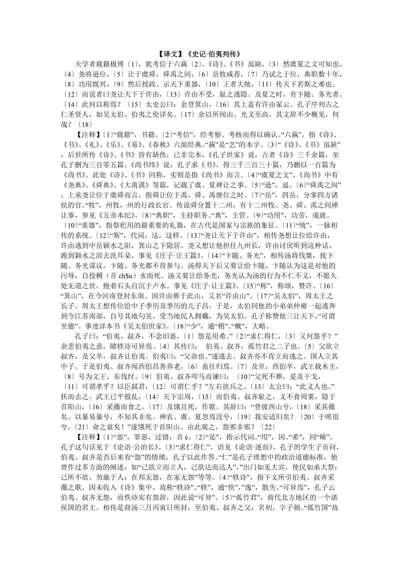 湖北省新课改高中语文读本4文言文译文.doc_第1页