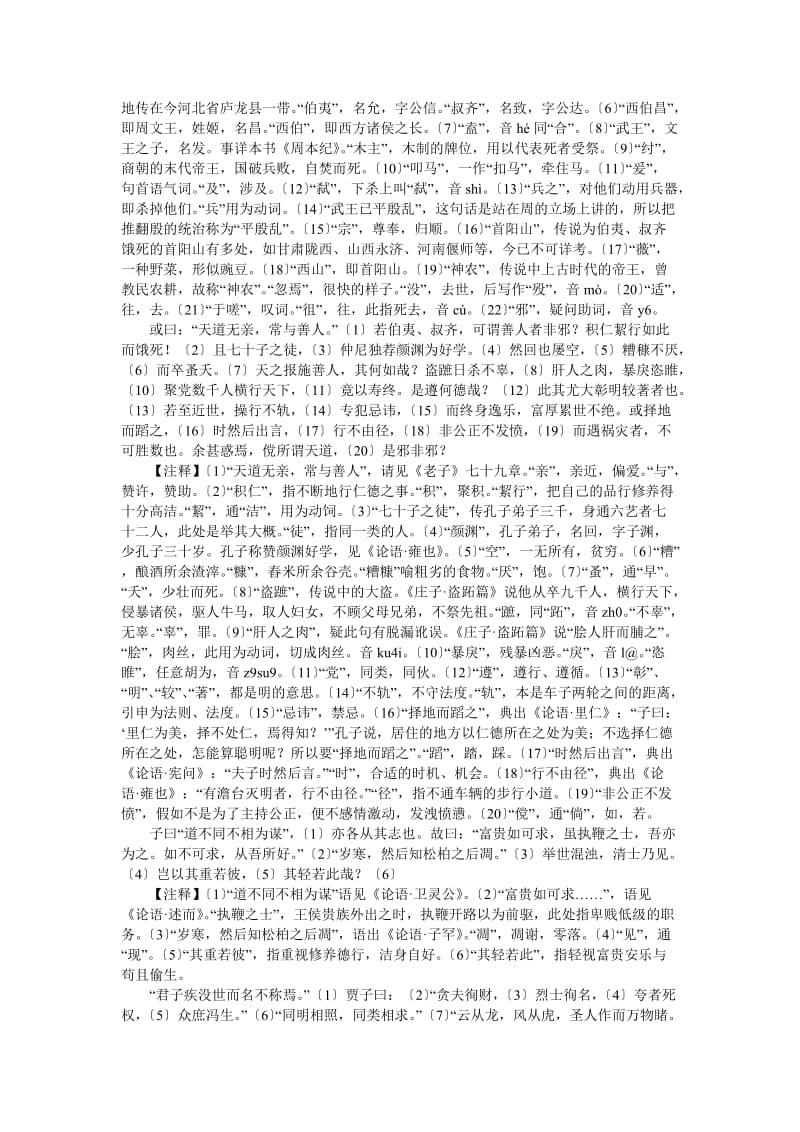 湖北省新课改高中语文读本4文言文译文.doc_第2页