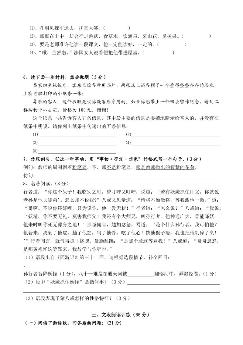 2013年凌霄中学语文版七年级语文上册第四单元测试.doc_第2页