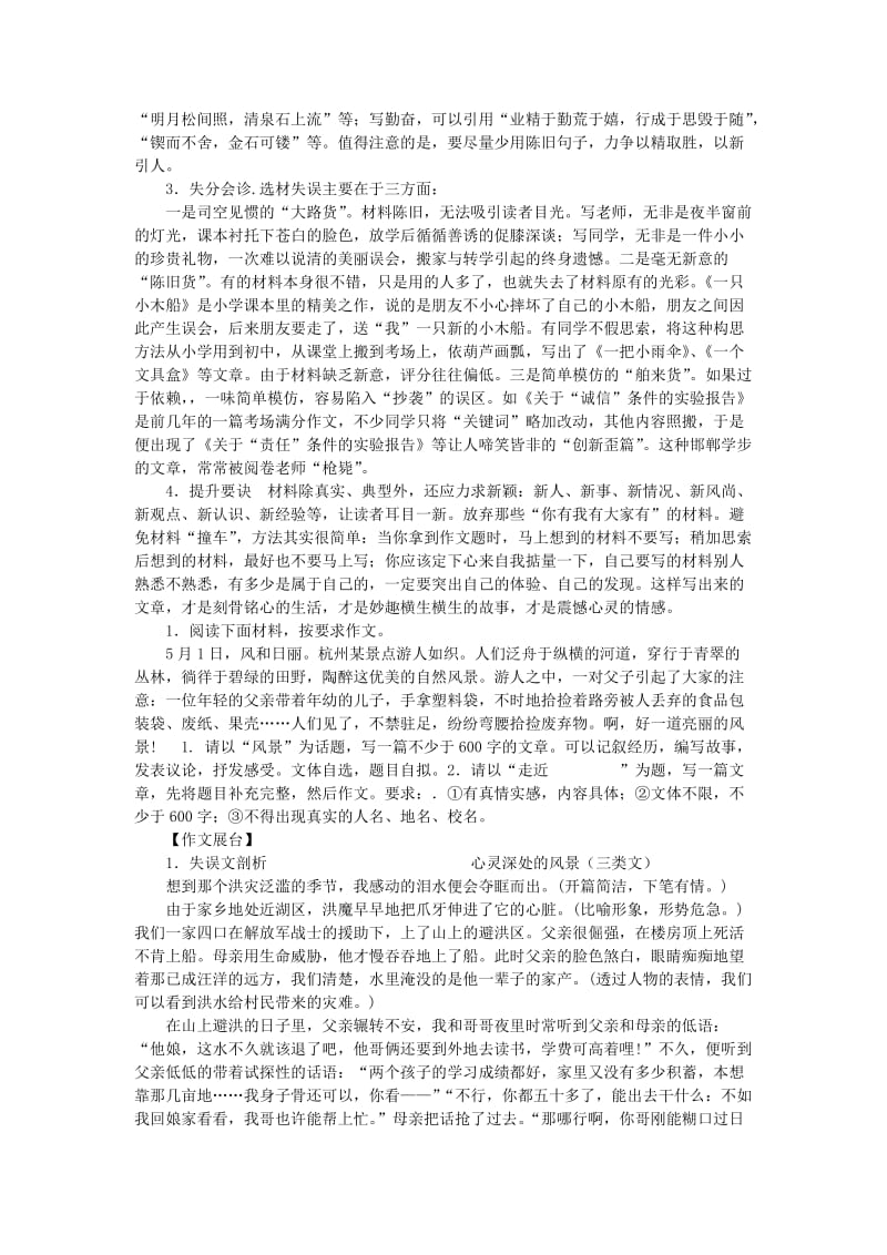 中考前作文辅导资料.doc_第2页