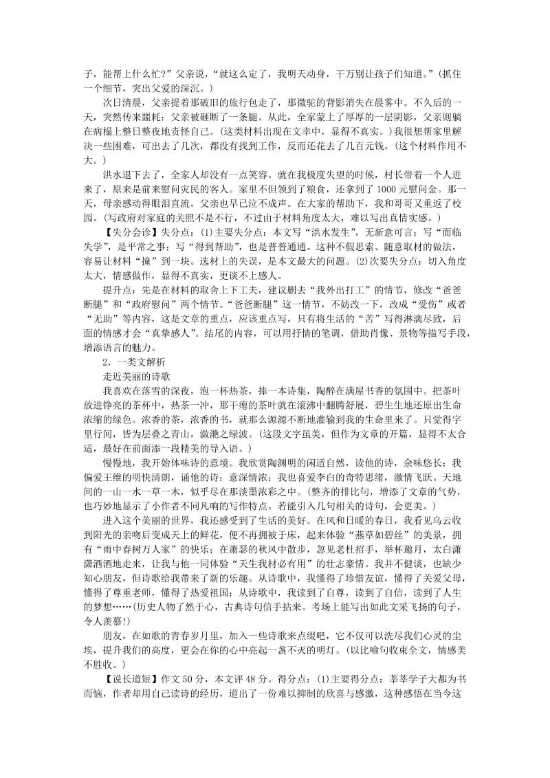 中考前作文辅导资料.doc_第3页