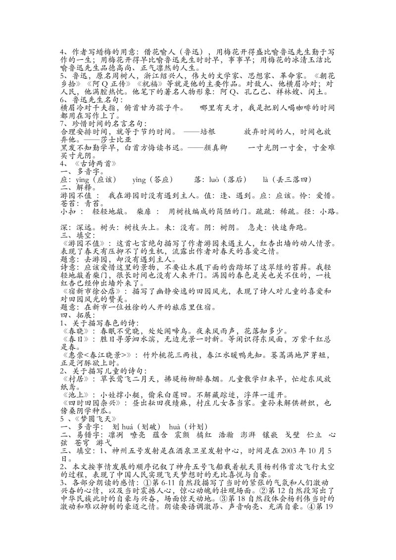 苏教版语文五年级下册第一二单元复习.doc_第2页