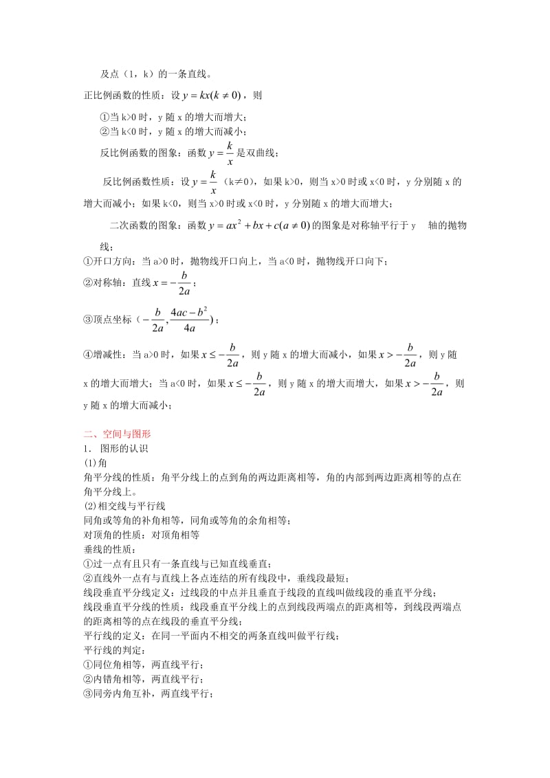 《数学专页》给您提供学初中数学定理、公式汇编.doc_第3页