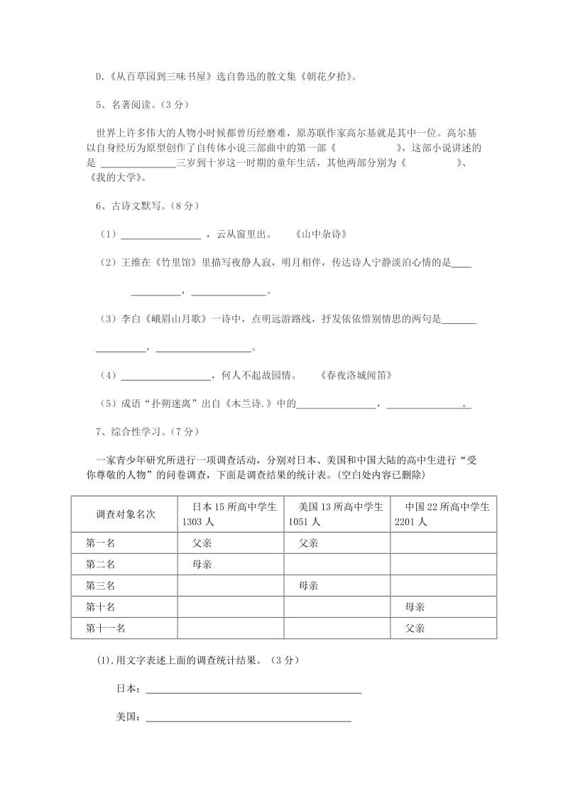 七年级语文下册月考.doc_第2页