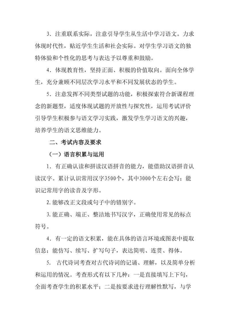 2012年绥化市初中毕业学业考试.doc_第2页