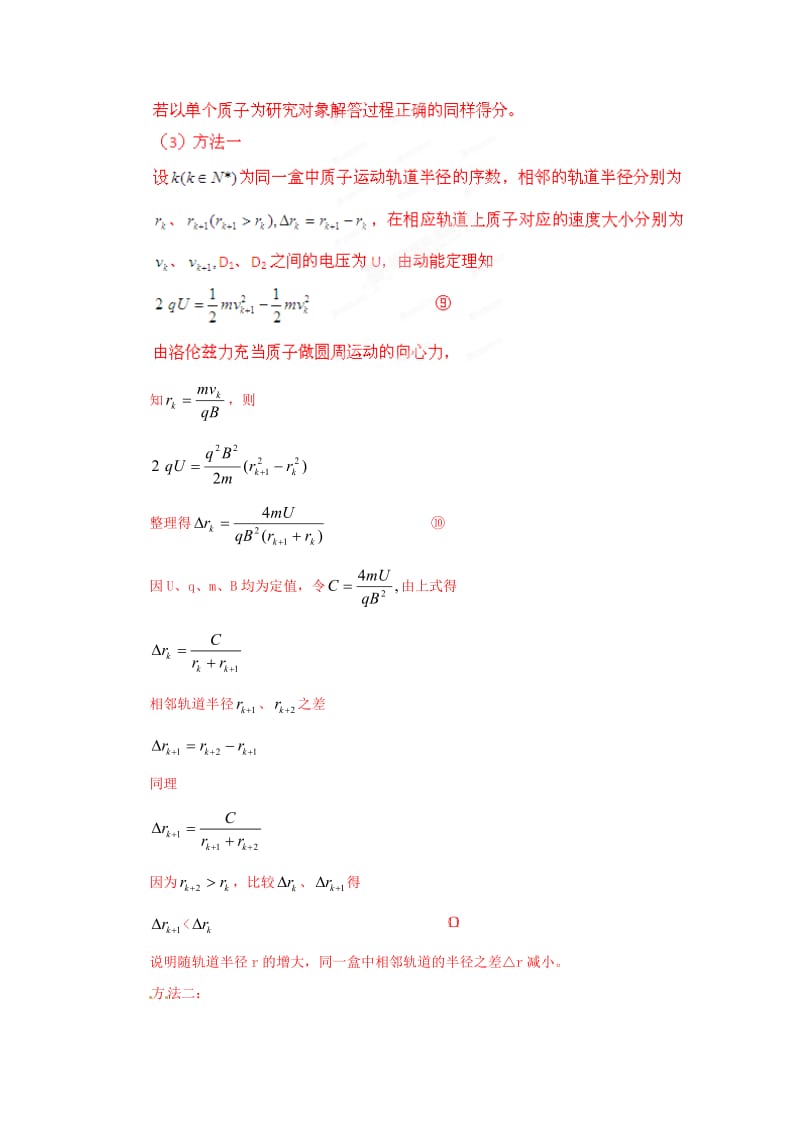 2013高考物理考点31速度选择器和回旋加速器.doc_第3页