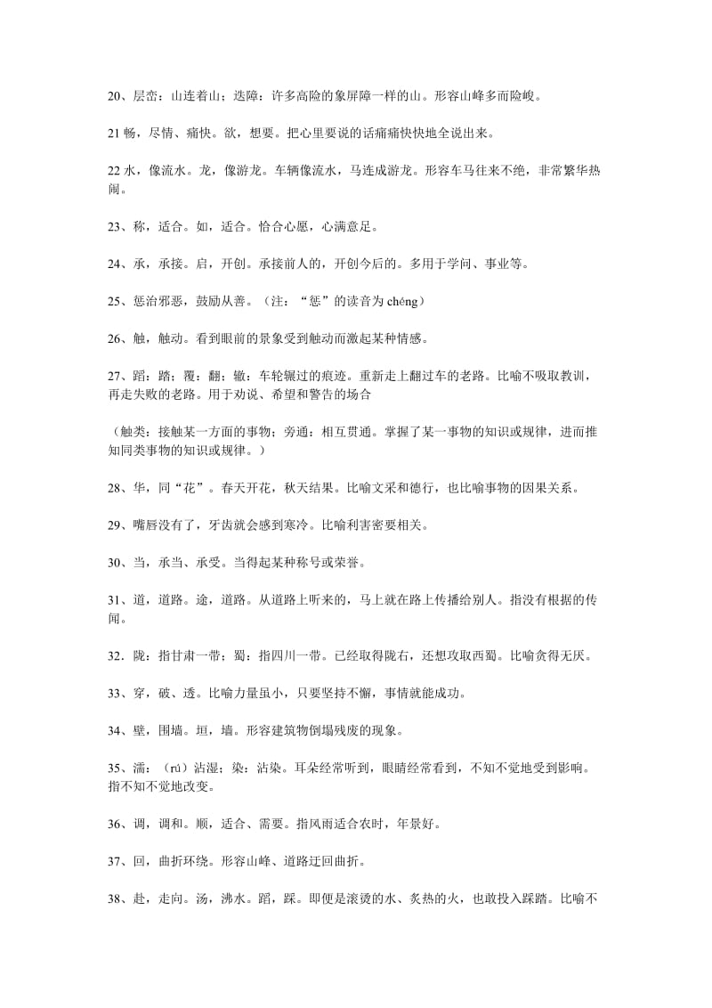 2013北京中考四字成语解释为改完.doc_第2页