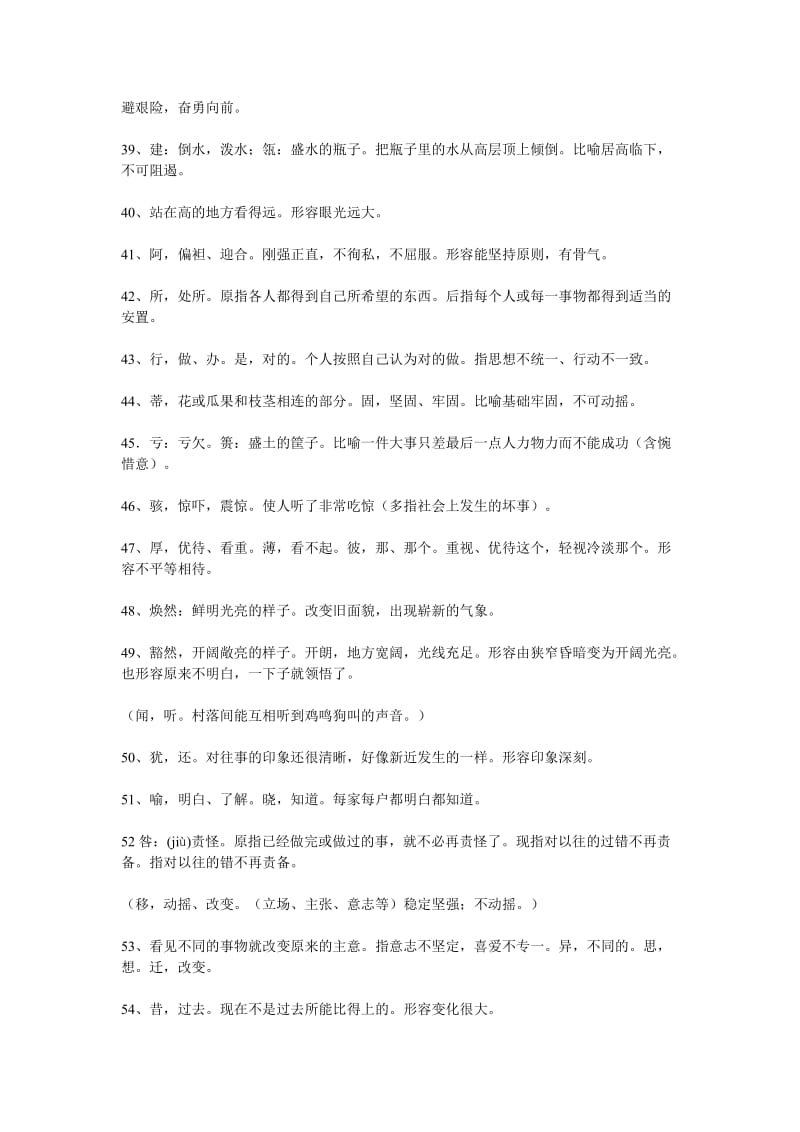 2013北京中考四字成语解释为改完.doc_第3页