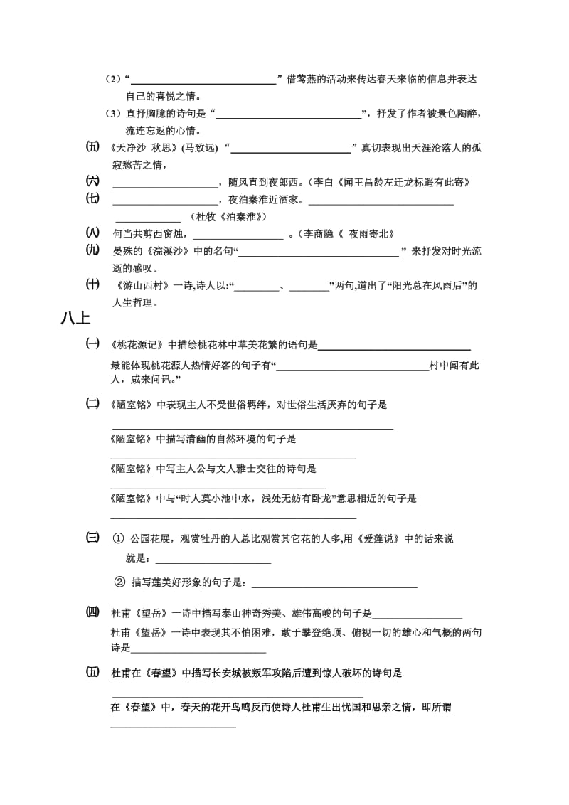 中考专题之-诗文背诵默写.doc_第2页