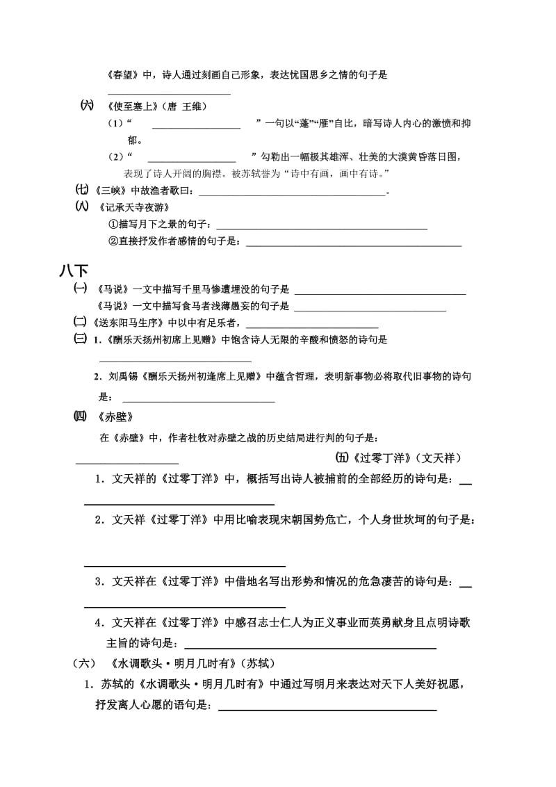 中考专题之-诗文背诵默写.doc_第3页