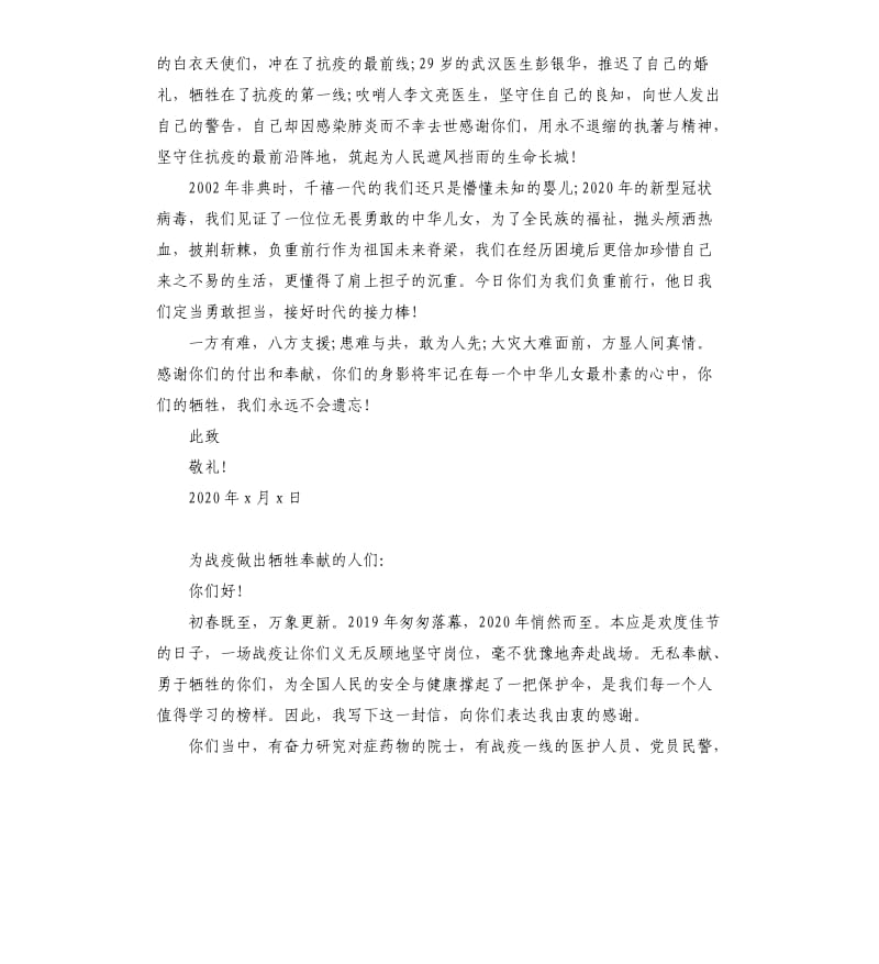 高三作文_一封给在抗击疫情中作出牺牲奉献的人们的感谢信.docx_第2页