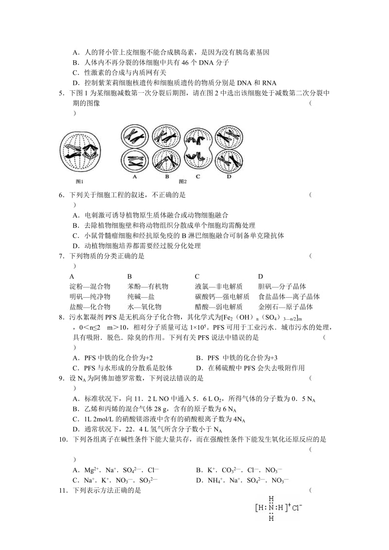 广东高州市大井中学2011届高三第三次月考理综.doc_第2页