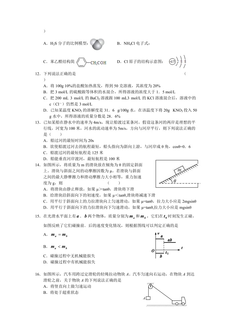 广东高州市大井中学2011届高三第三次月考理综.doc_第3页