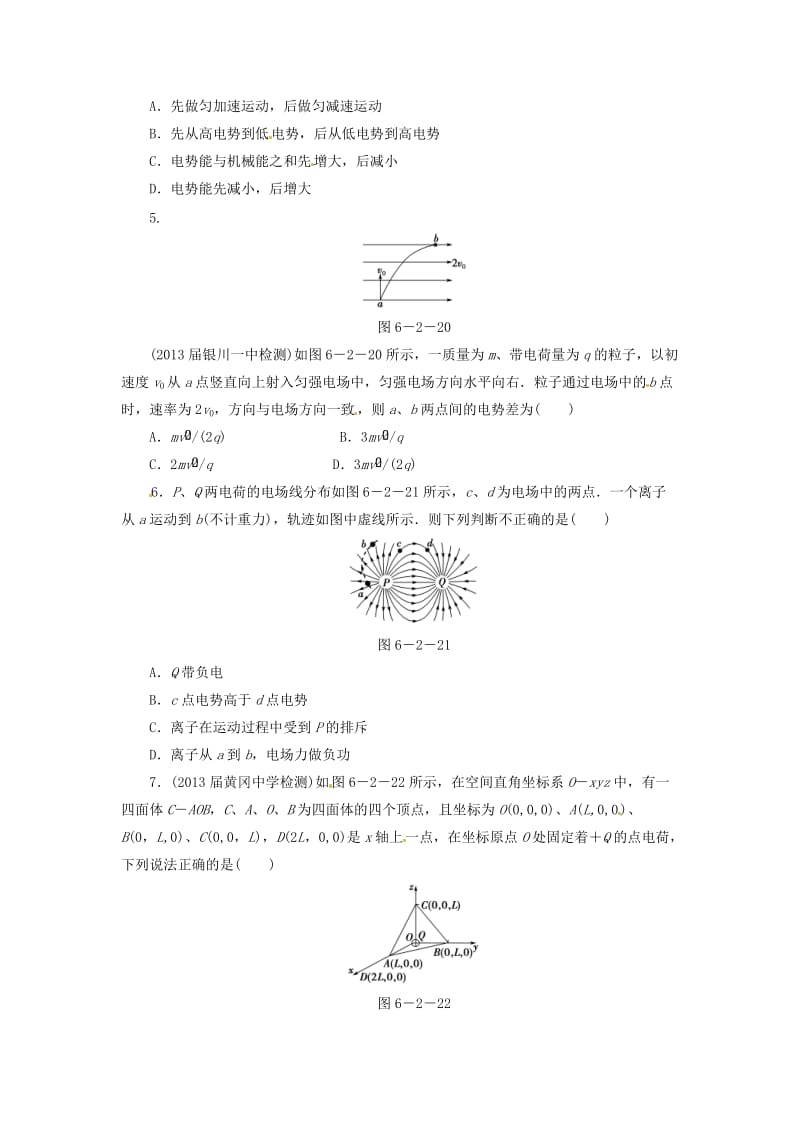 2014届高三物理一轮复习电场能的性质描述练习案.doc_第2页