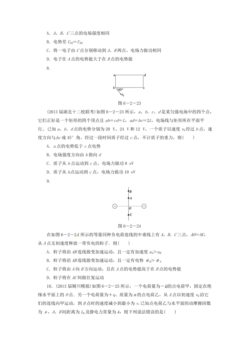 2014届高三物理一轮复习电场能的性质描述练习案.doc_第3页