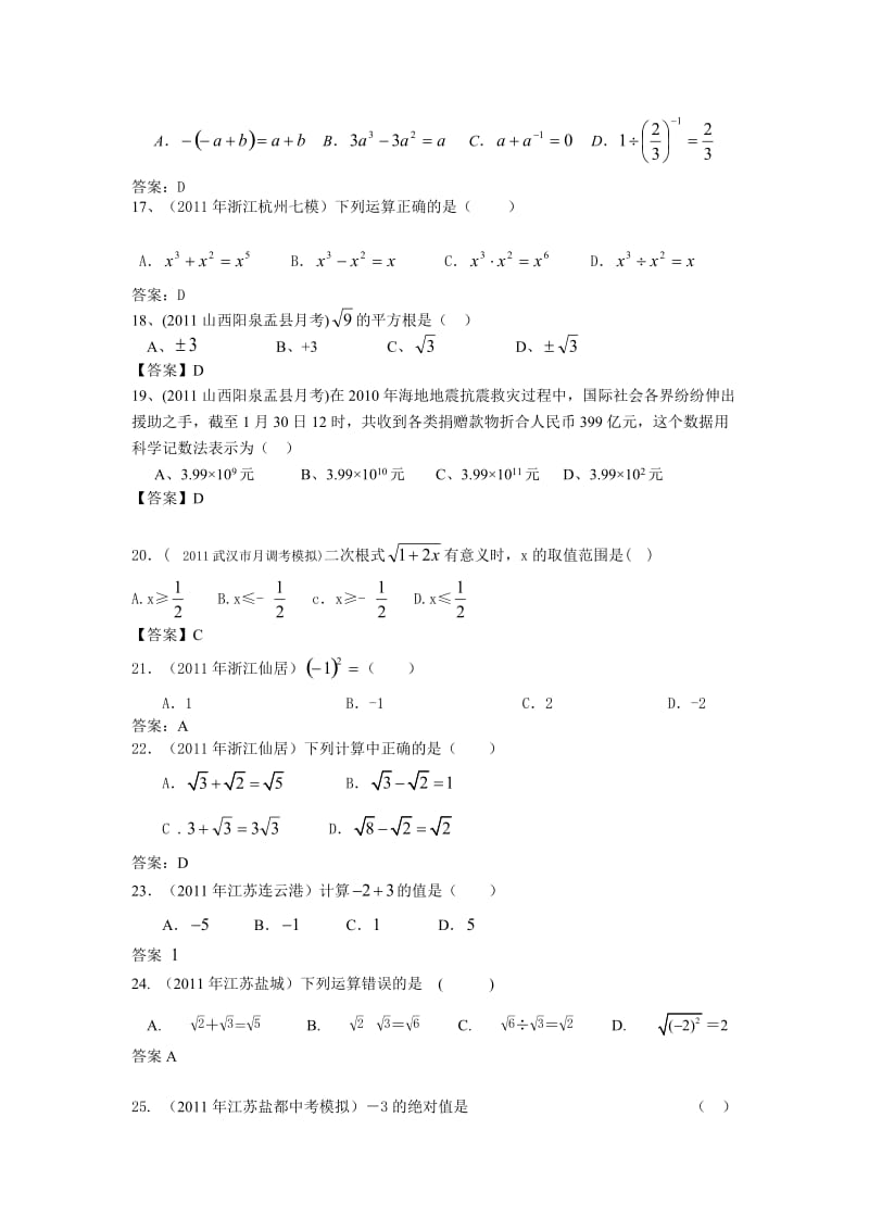 2011中考模拟分类汇编02.实数的运算.doc_第3页