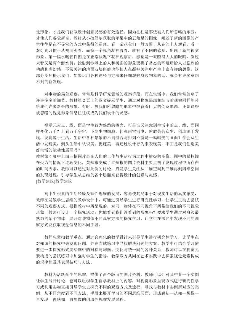 湘版美术高中设计一单元第一课资料.doc_第2页