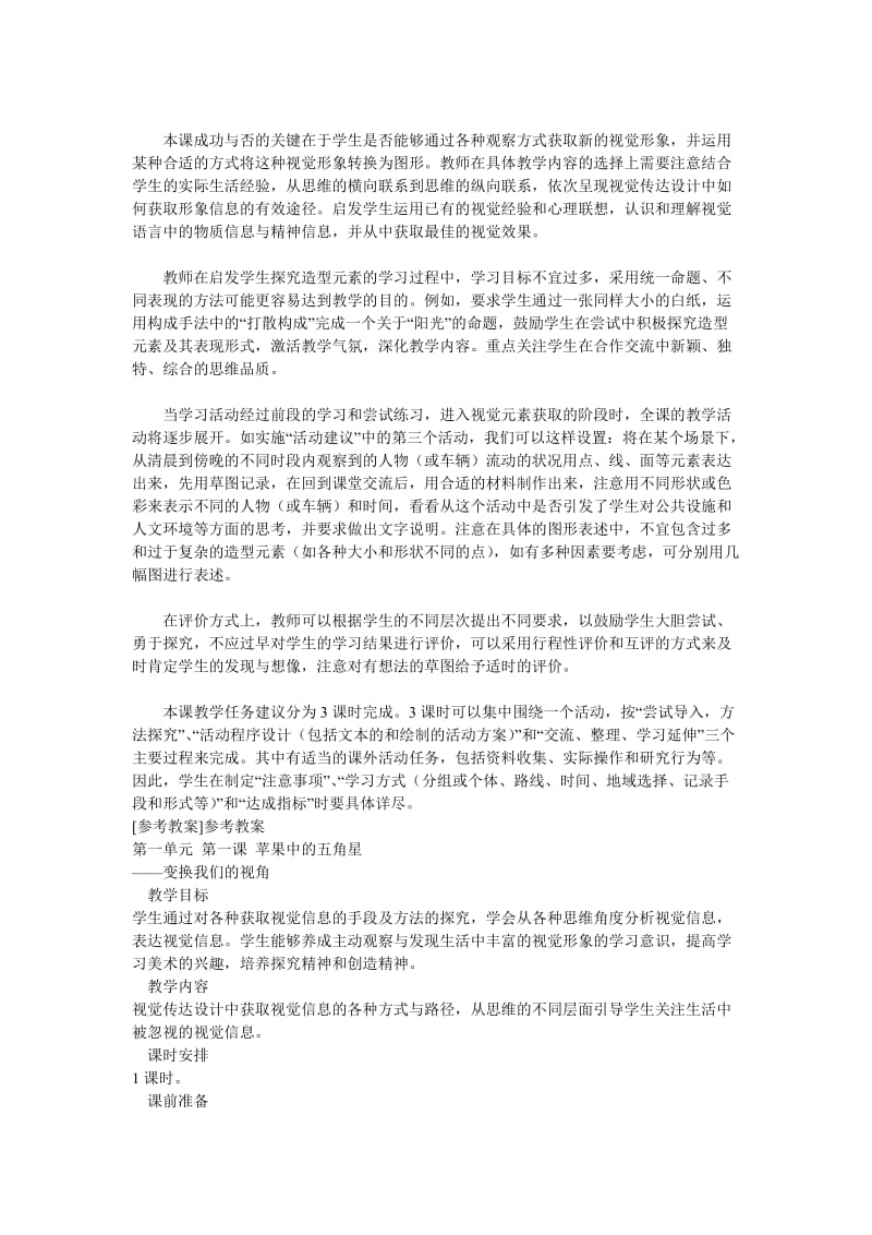 湘版美术高中设计一单元第一课资料.doc_第3页