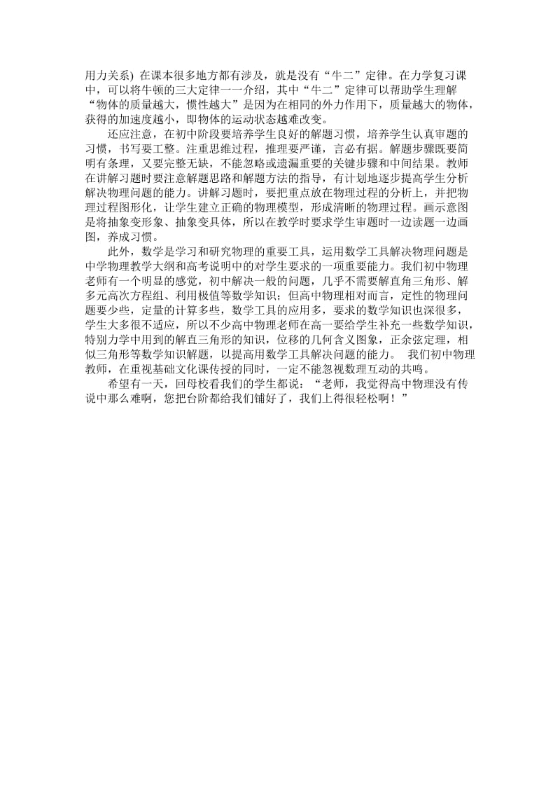 加强初高中物理教学的衔接关注学生学习力的可持续发展.doc_第3页