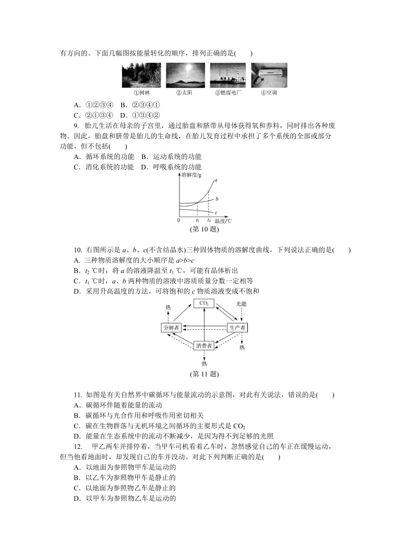 2014年浙江省嘉兴初中毕业生学业考试(中考)(含答案解析).doc_第2页