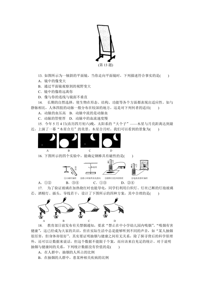 2014年浙江省嘉兴初中毕业生学业考试(中考)(含答案解析).doc_第3页