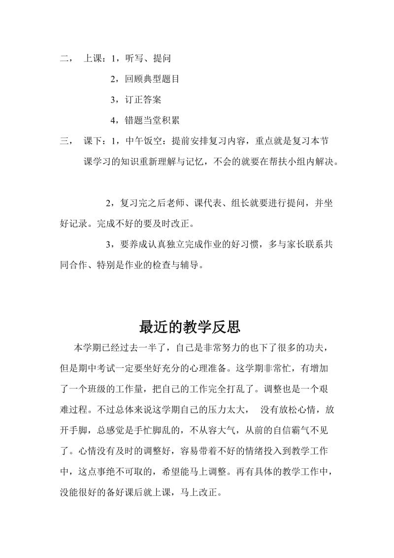 七年级英语复习策略.doc_第2页