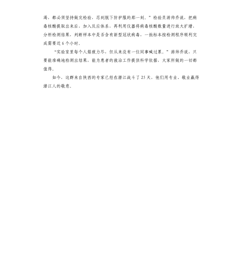 疫情阻击战医务人员先进个人事迹材料-“贴身”与病毒战斗.docx_第2页