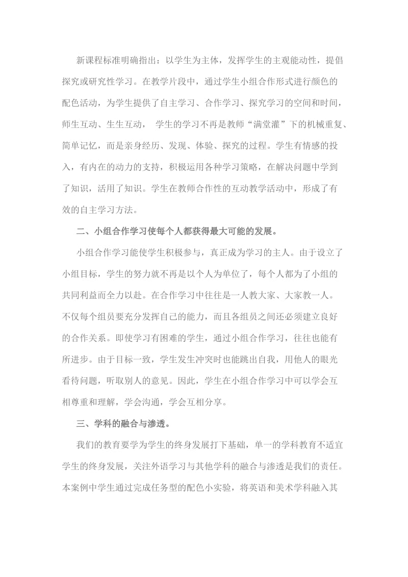 七年级英语小组合作学习教学片段与反思.doc_第2页