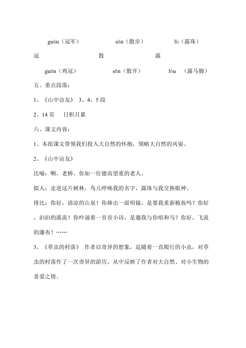 鲁教版五年级上册语文各单元复习重点.doc_第2页