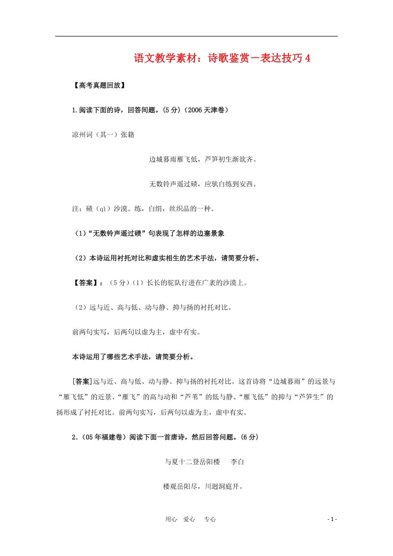 2011高三语文高考诗歌鉴赏-表达技巧4教学素材.doc_第1页