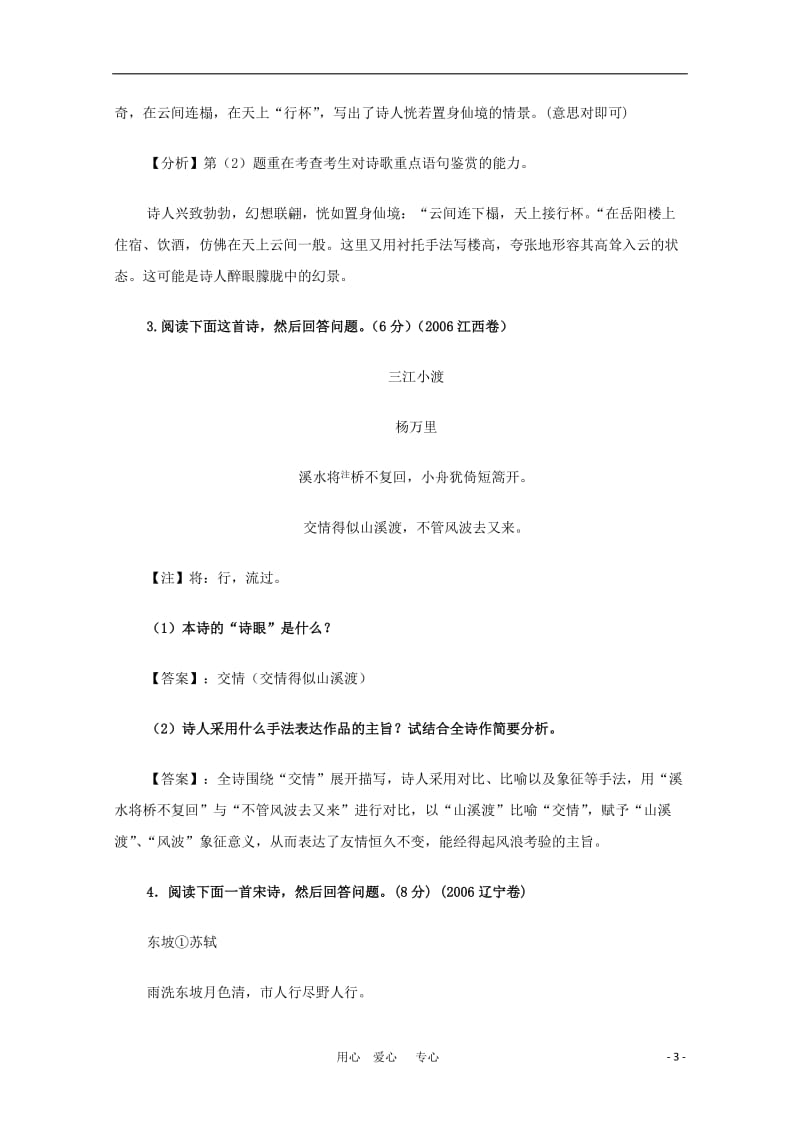 2011高三语文高考诗歌鉴赏-表达技巧4教学素材.doc_第3页